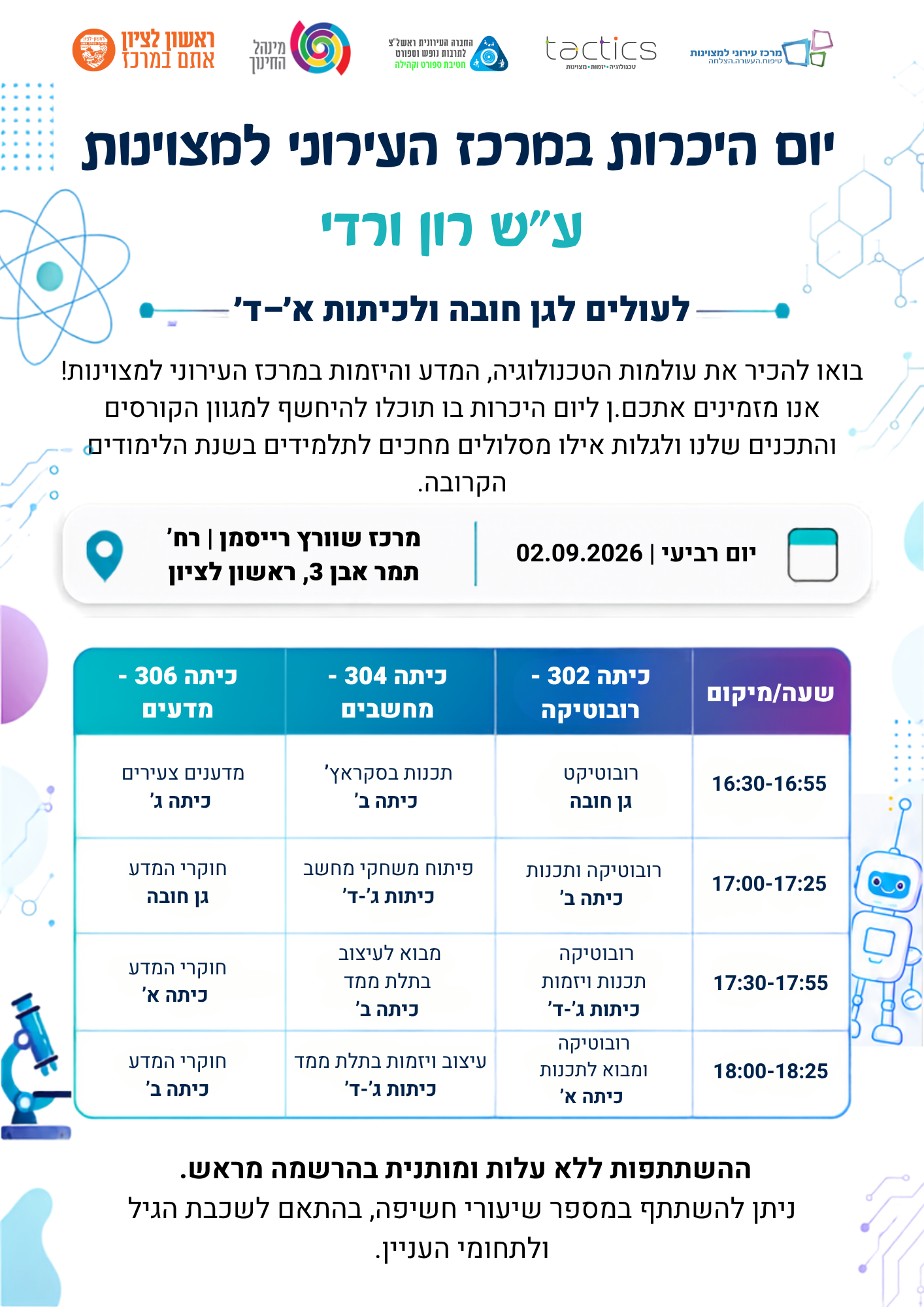 הזמנה ליום היכרות במרכז העירוני למצוינות ע״ש רון ורדי, 02.09.2026